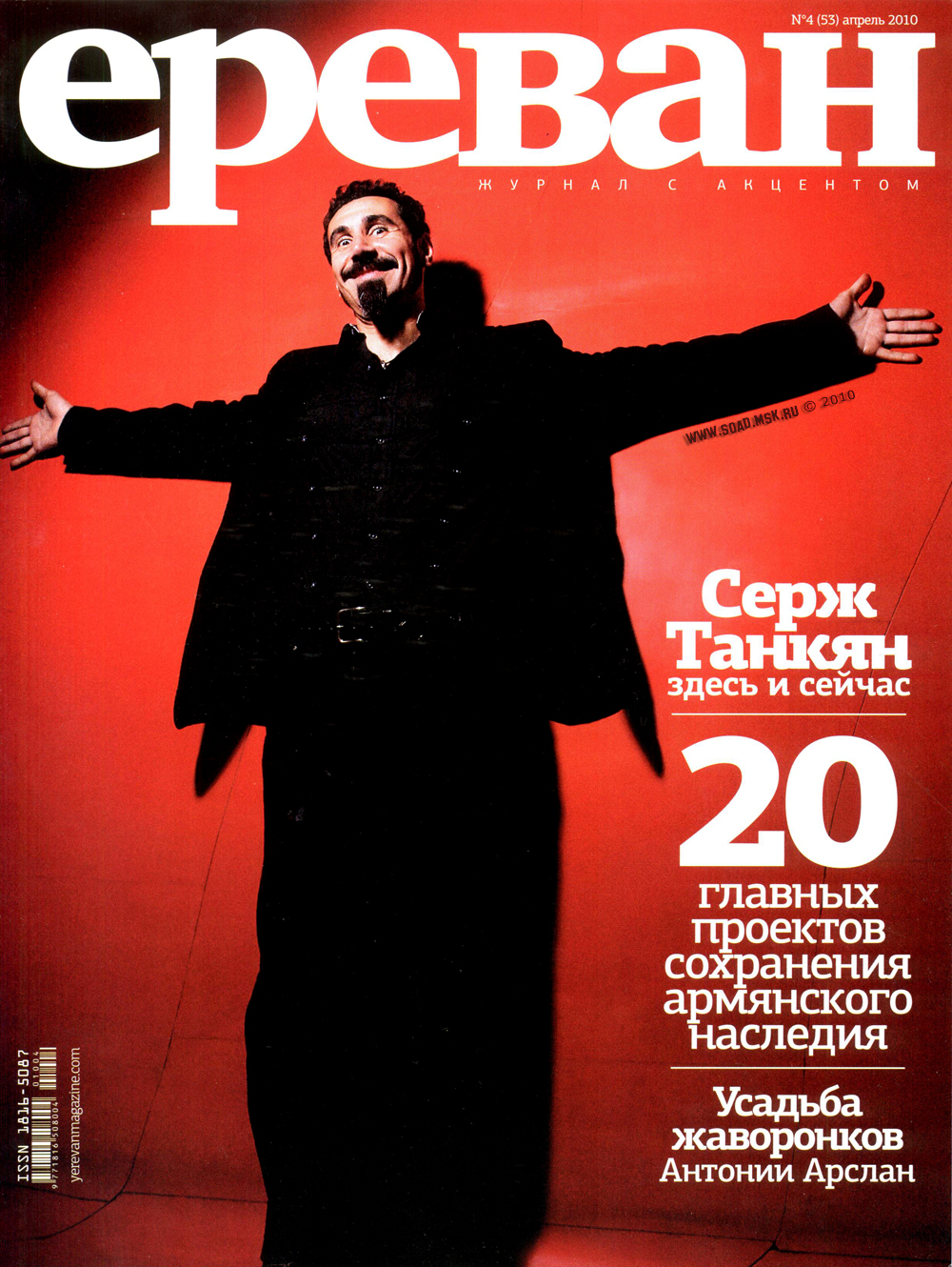 Журнал Ереван - Апрель 2010