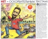NME Magazine RUS - 8 Апреля 2002