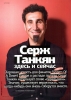 Журнал Ереван - Апрель 2010