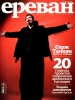Журнал Ереван - Апрель 2010