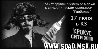 Serj on SoaDpage